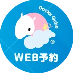 WEB予約
